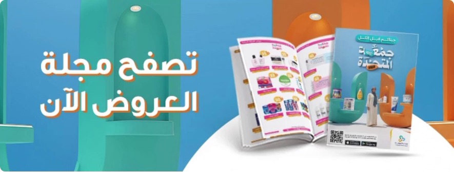 تصفح مجلة العروض الآن