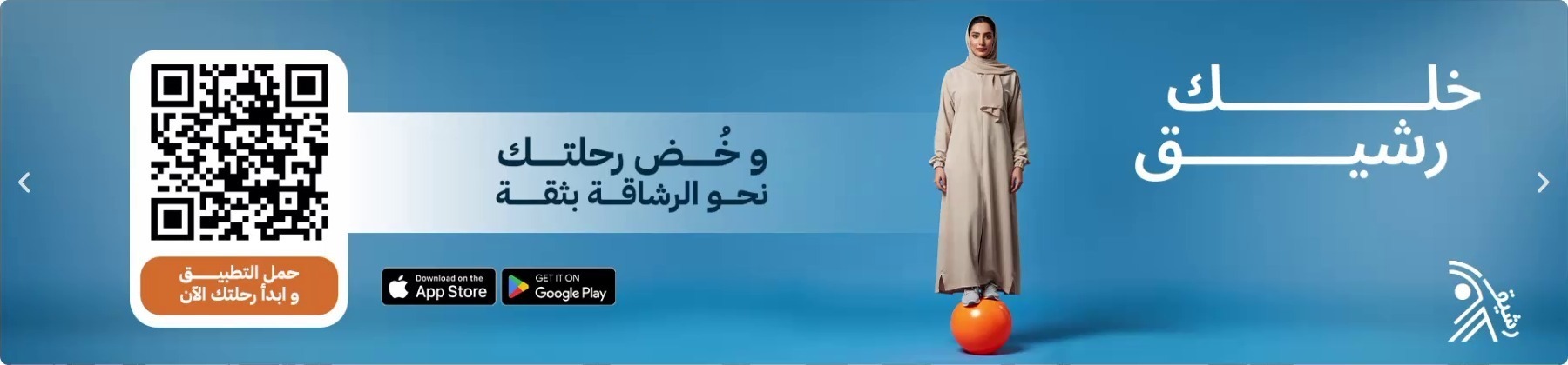 خلك رشيق — حمل تطبيق وصفتكم