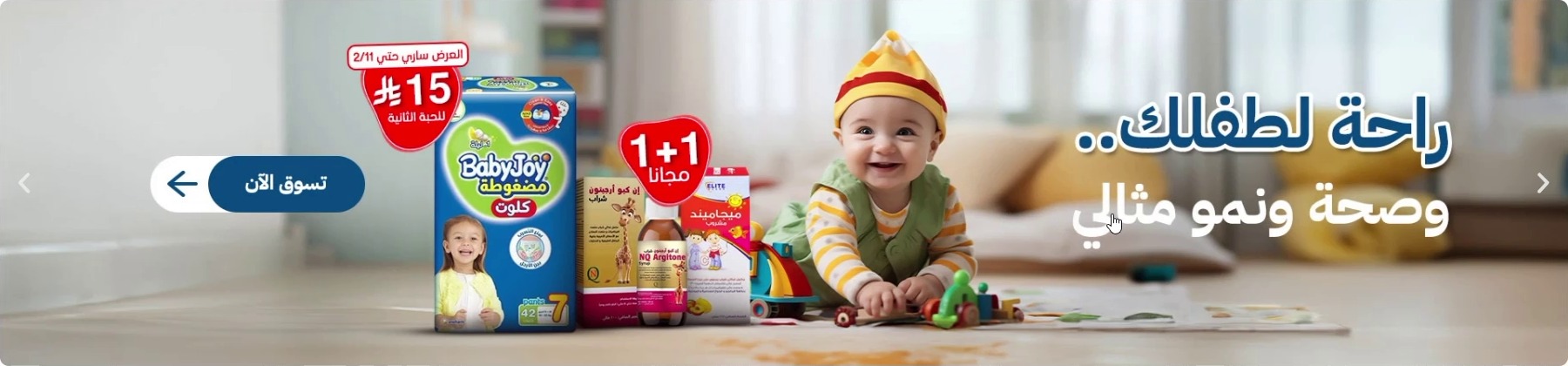 راحة لطفلك.. وصحة ونمو مثالي