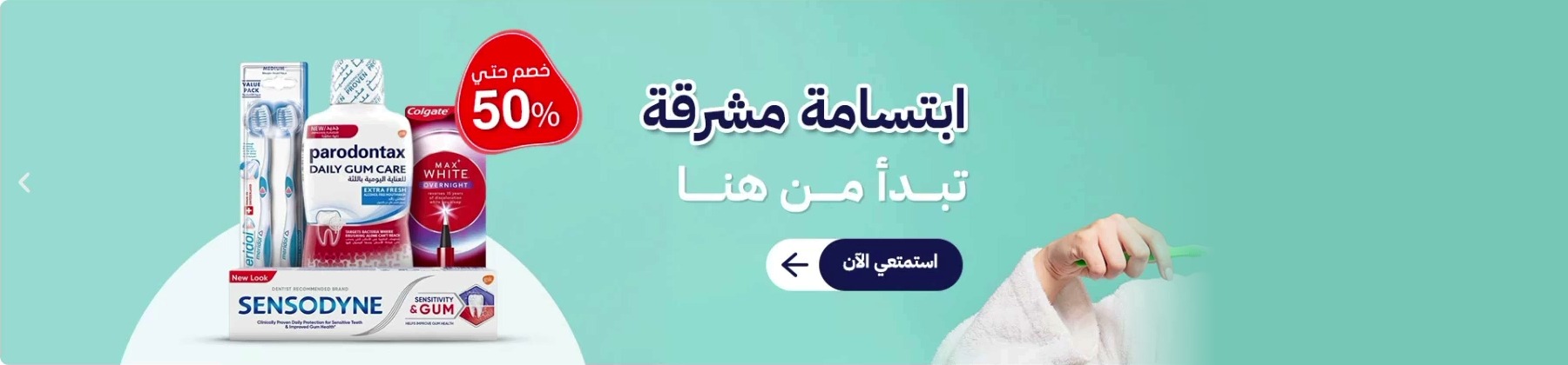 ابتسامة مشرقة تبدأ من هنا